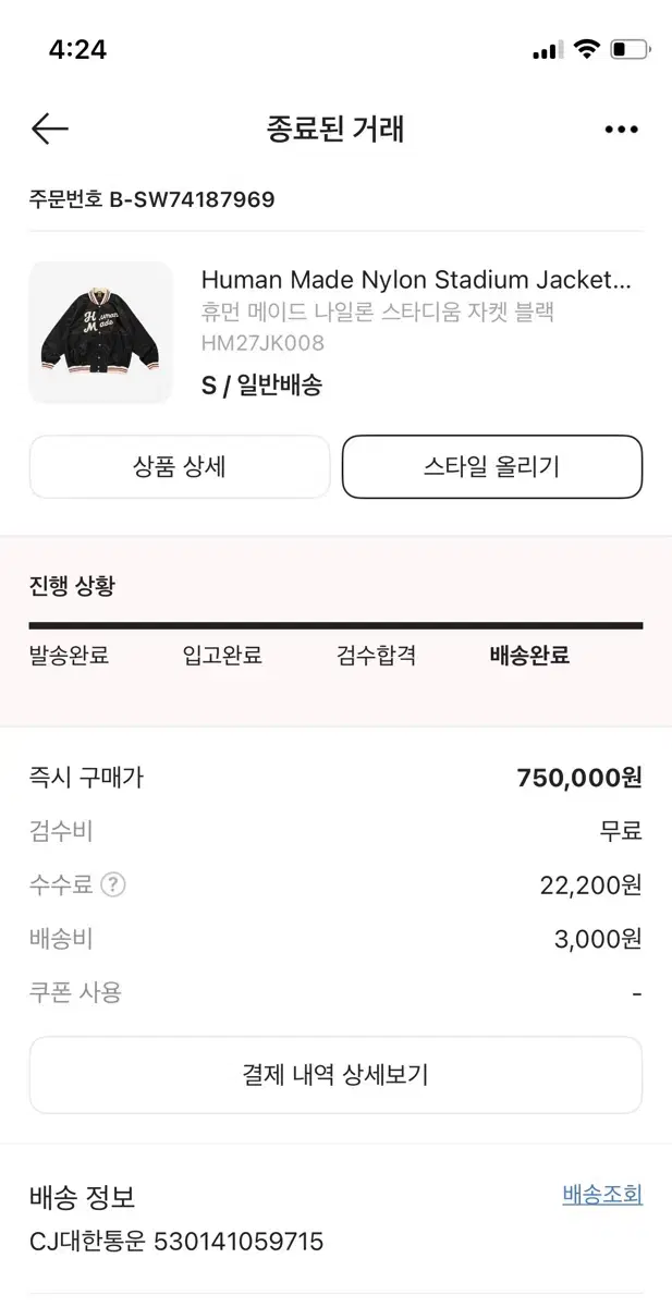 [S] 휴먼메이드 바시티 자켓 블랙